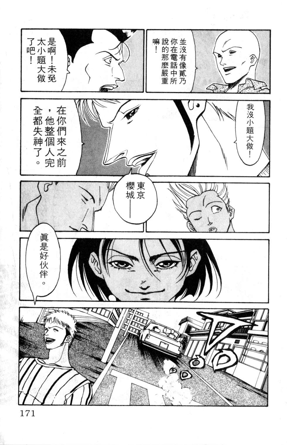酷俗辣韩漫全集-第16卷无删减无遮挡章节图片 