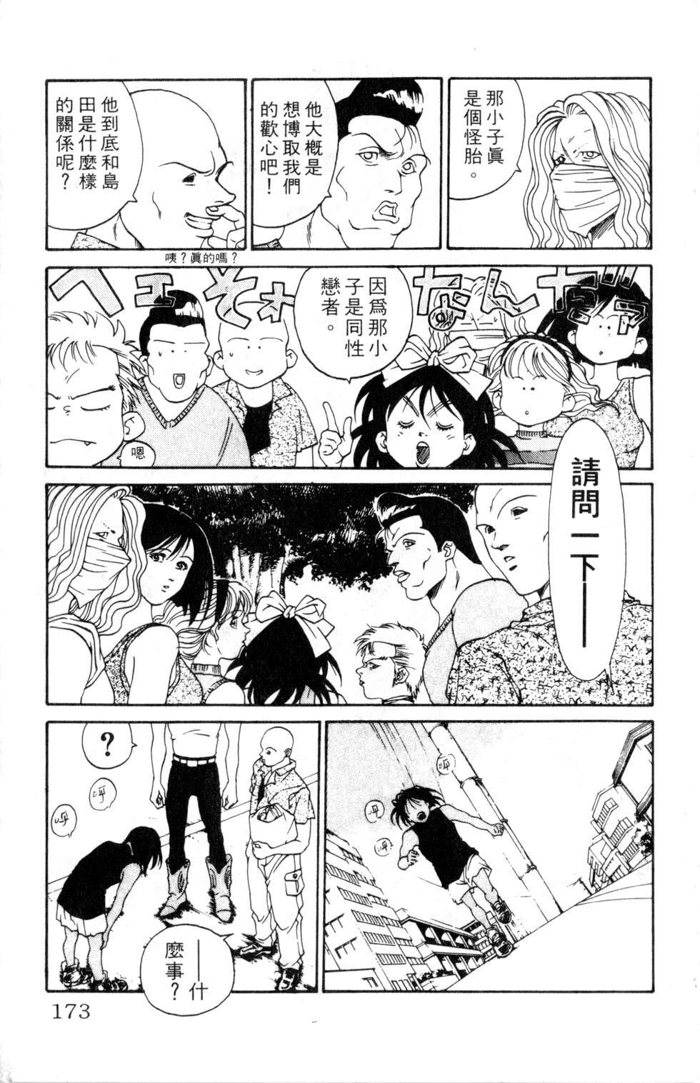酷俗辣韩漫全集-第16卷无删减无遮挡章节图片 