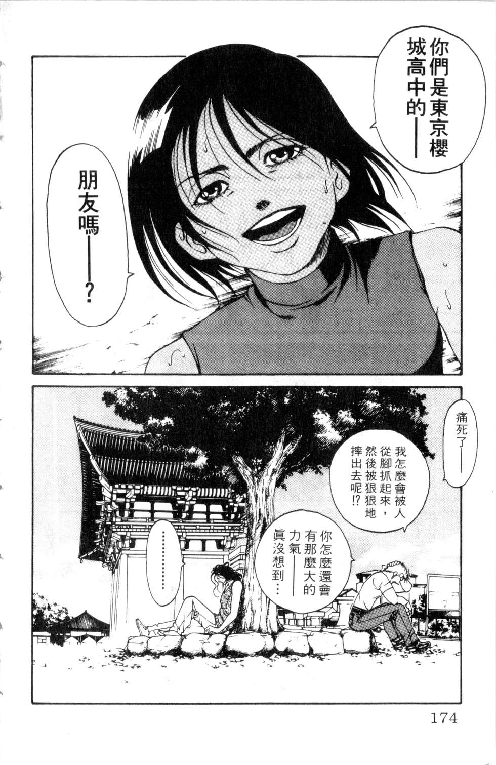 酷俗辣韩漫全集-第16卷无删减无遮挡章节图片 