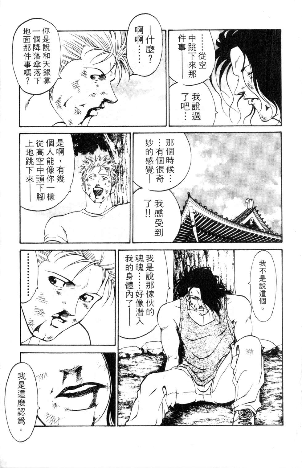 酷俗辣韩漫全集-第16卷无删减无遮挡章节图片 