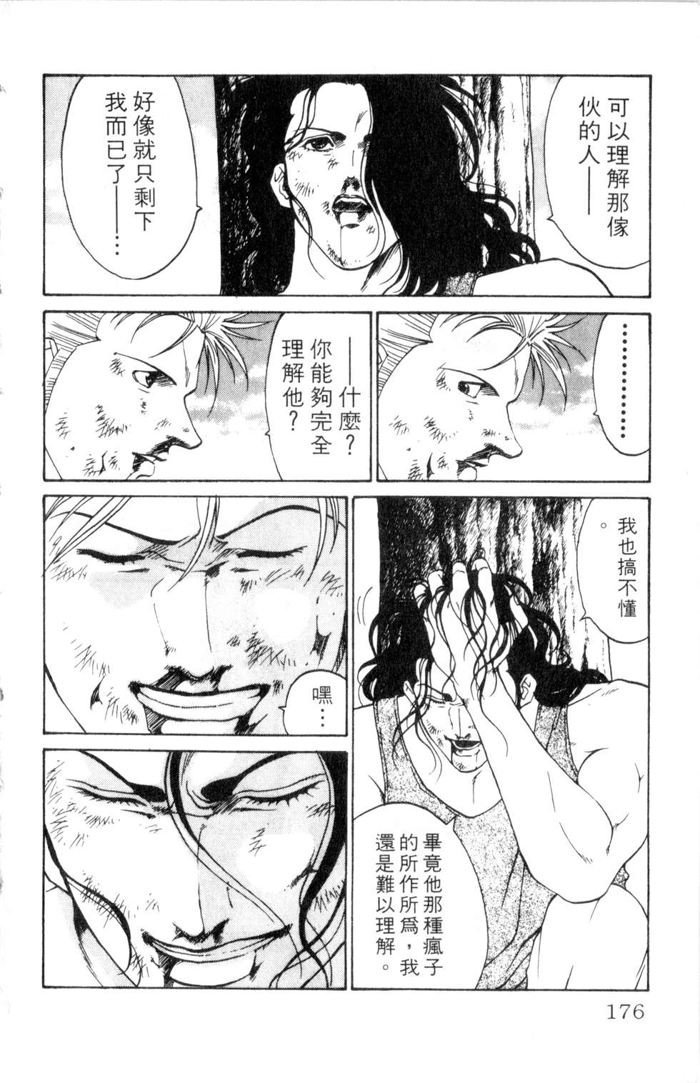 酷俗辣韩漫全集-第16卷无删减无遮挡章节图片 