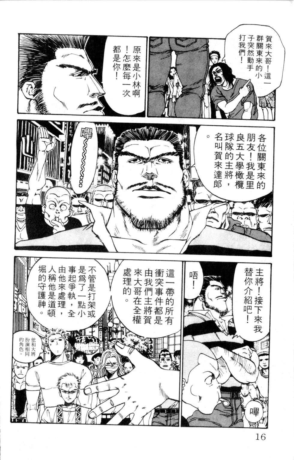 酷俗辣韩漫全集-第16卷无删减无遮挡章节图片 
