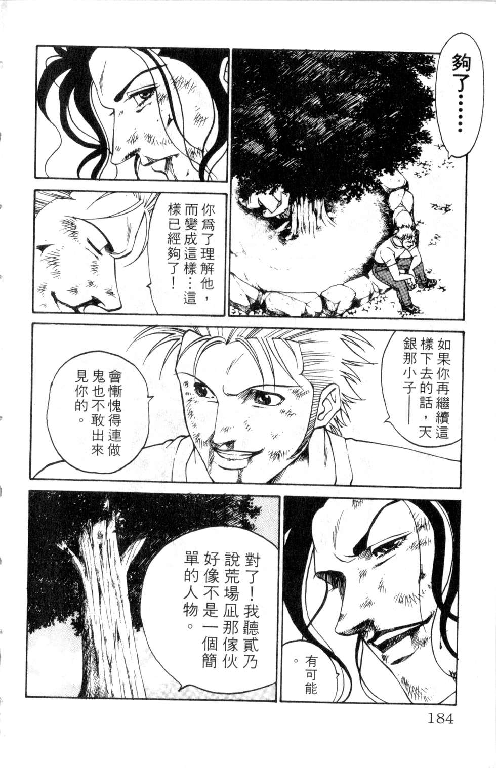 酷俗辣韩漫全集-第16卷无删减无遮挡章节图片 