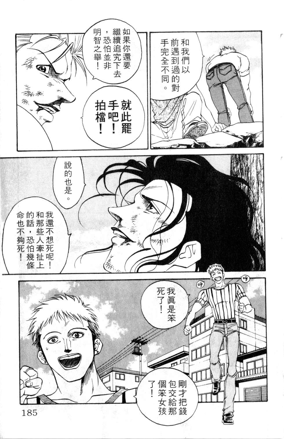 酷俗辣韩漫全集-第16卷无删减无遮挡章节图片 