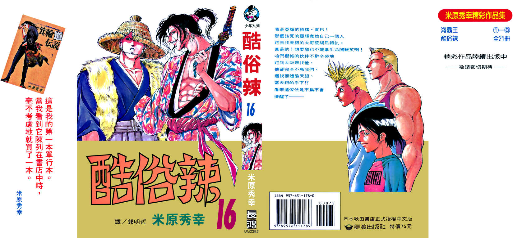 酷俗辣韩漫全集-第16卷无删减无遮挡章节图片 