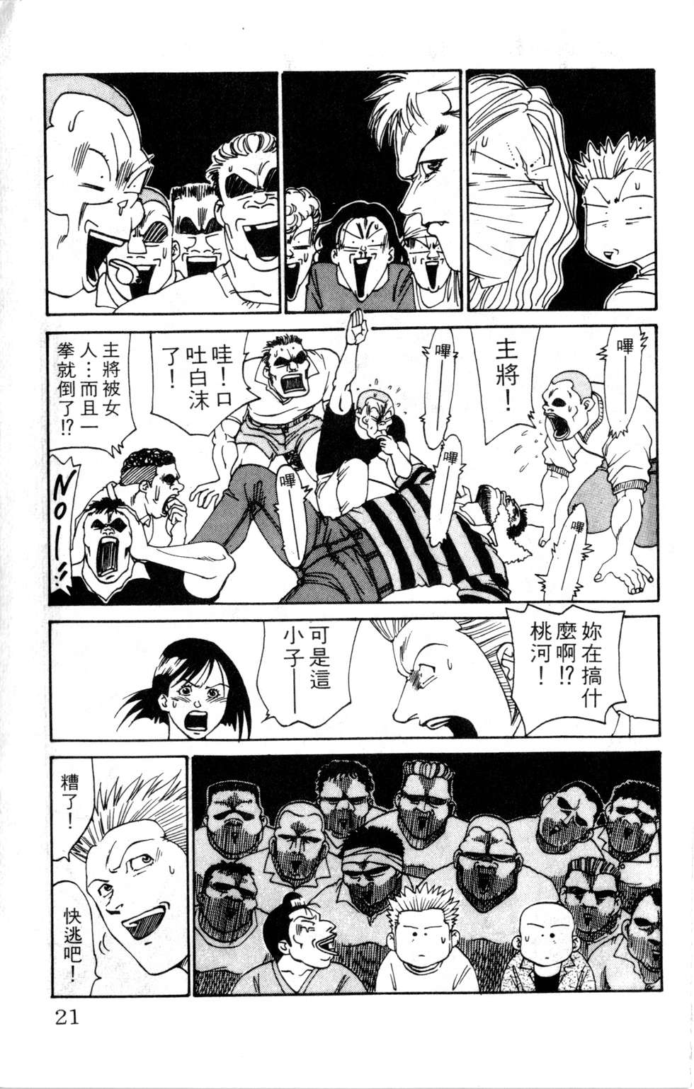 酷俗辣韩漫全集-第16卷无删减无遮挡章节图片 