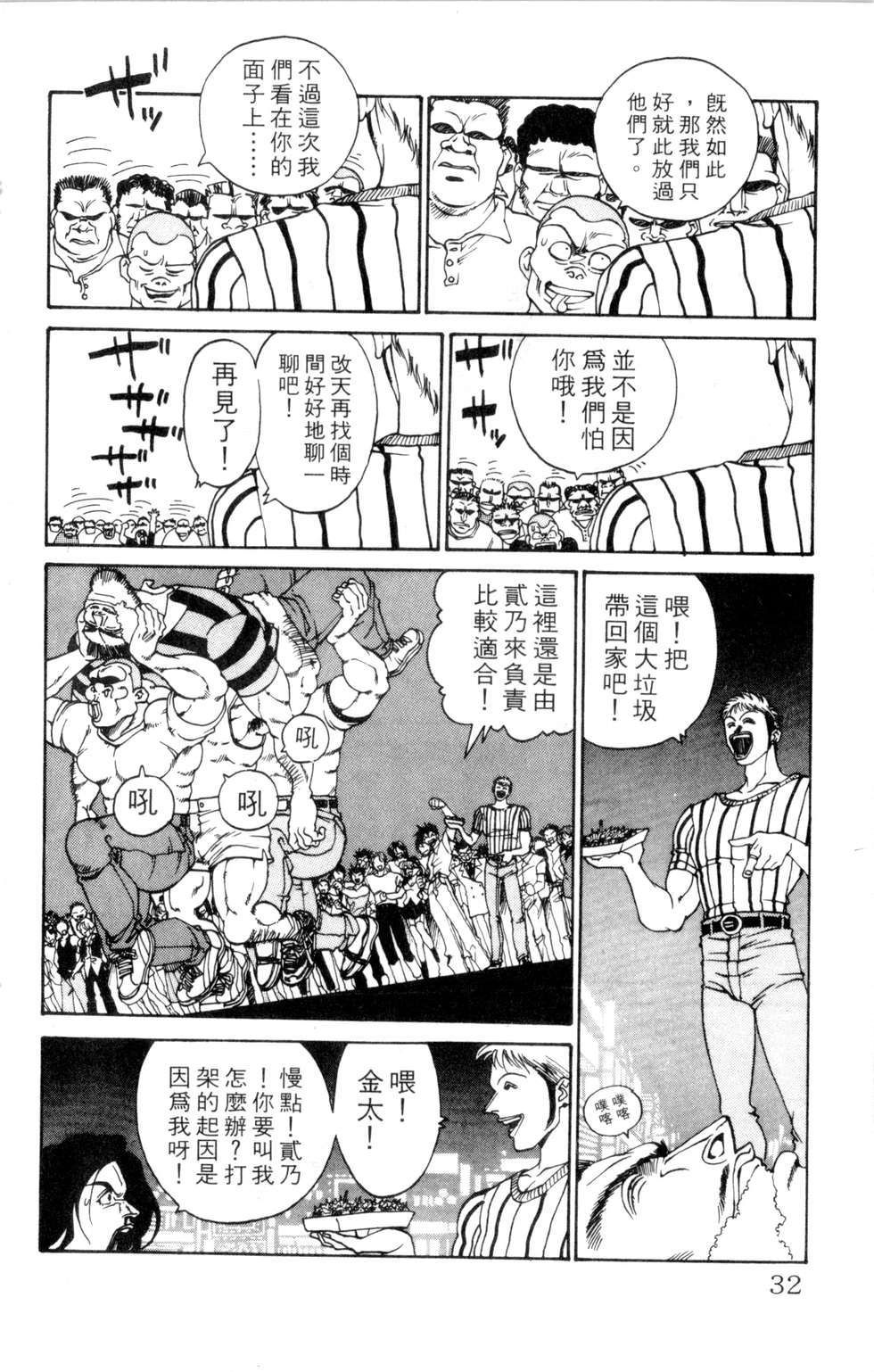 酷俗辣韩漫全集-第16卷无删减无遮挡章节图片 