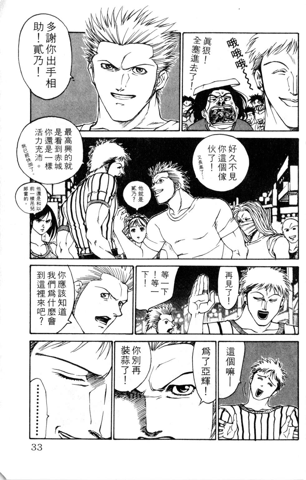 酷俗辣韩漫全集-第16卷无删减无遮挡章节图片 