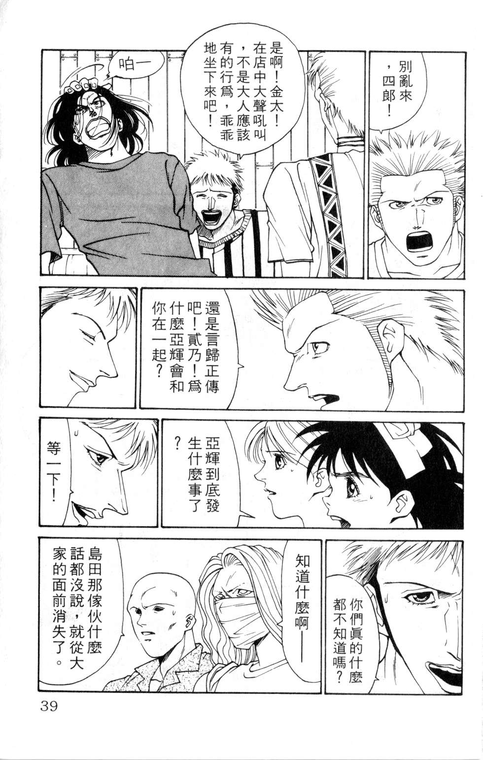 酷俗辣韩漫全集-第16卷无删减无遮挡章节图片 