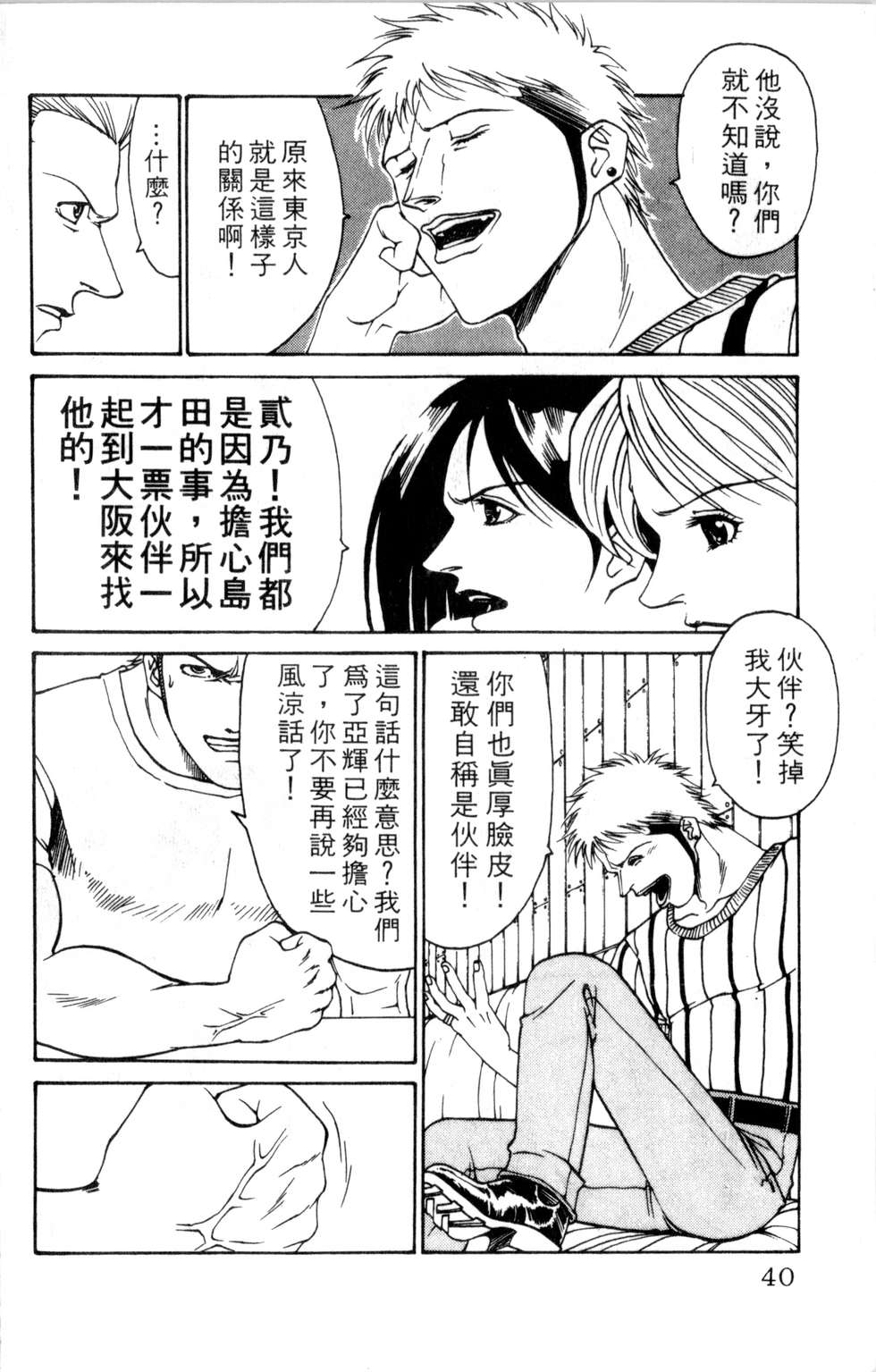 酷俗辣韩漫全集-第16卷无删减无遮挡章节图片 