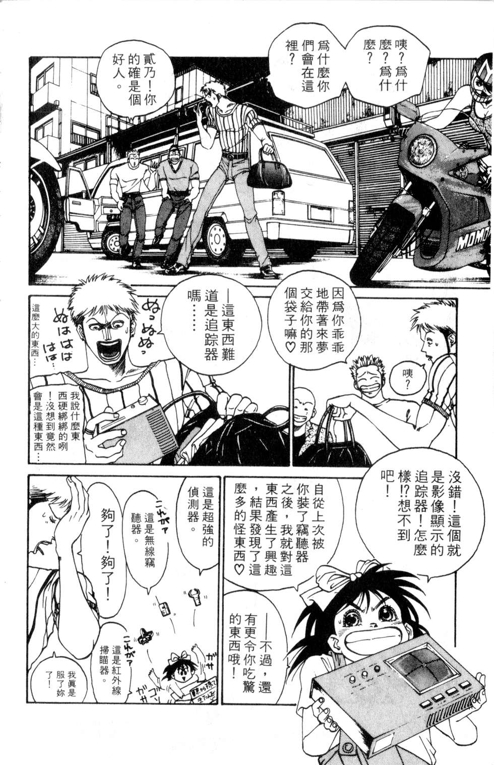 酷俗辣韩漫全集-第16卷无删减无遮挡章节图片 
