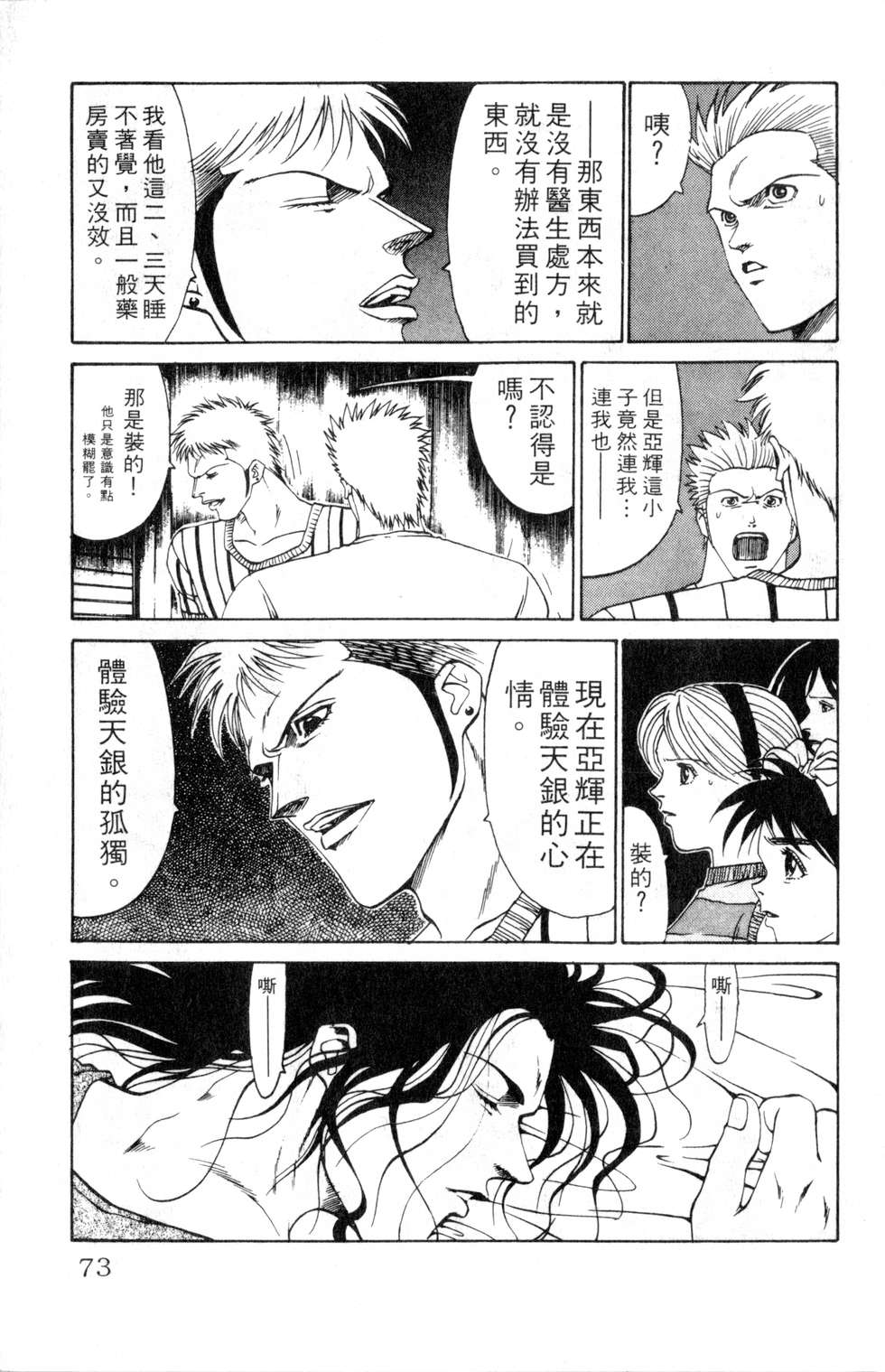 酷俗辣韩漫全集-第16卷无删减无遮挡章节图片 