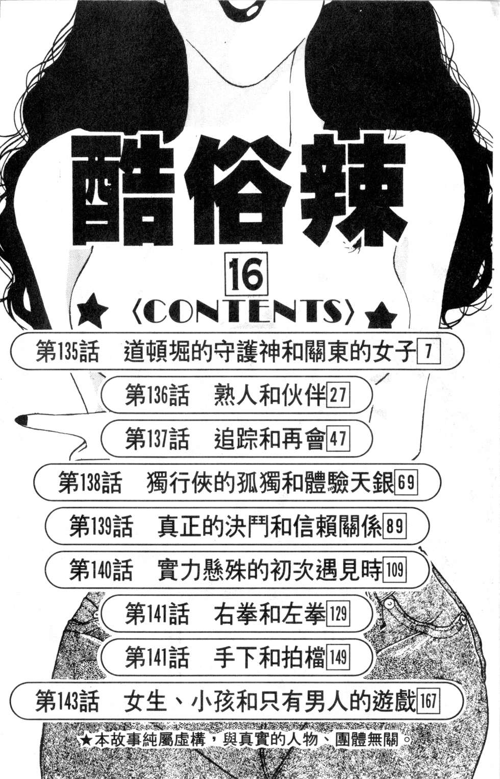 酷俗辣韩漫全集-第16卷无删减无遮挡章节图片 
