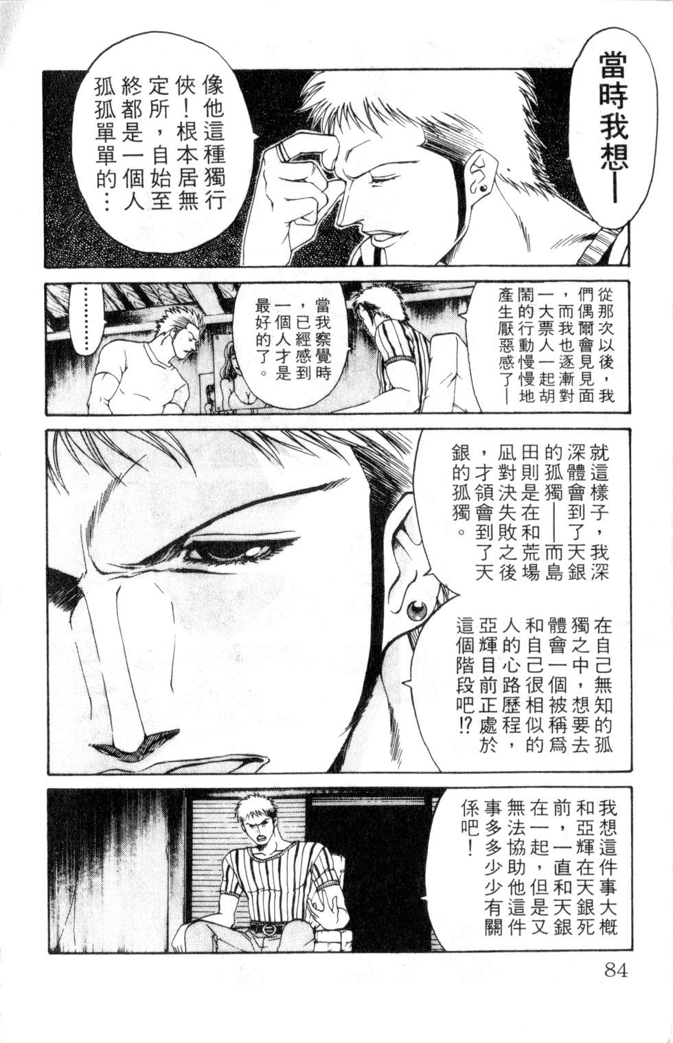 酷俗辣韩漫全集-第16卷无删减无遮挡章节图片 