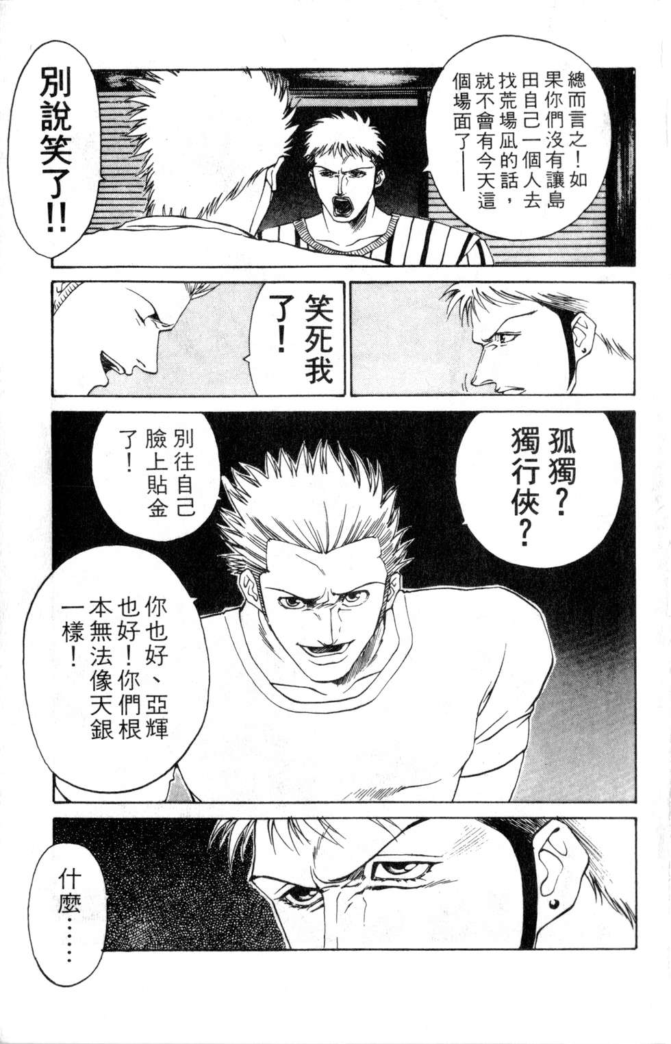 酷俗辣韩漫全集-第16卷无删减无遮挡章节图片 
