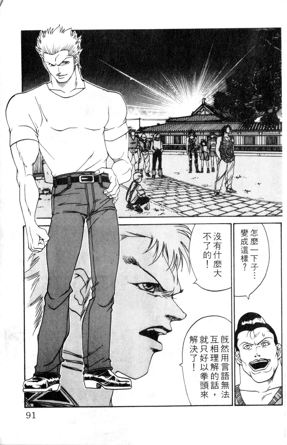 酷俗辣韩漫全集-第16卷无删减无遮挡章节图片 