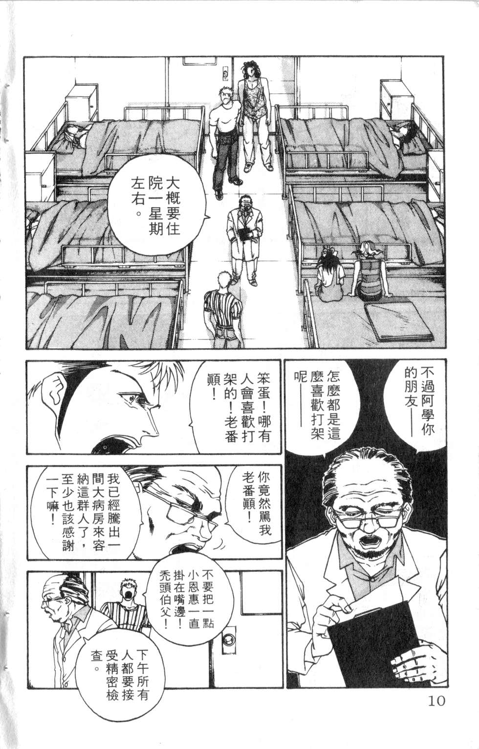酷俗辣韩漫全集-第17卷无删减无遮挡章节图片 