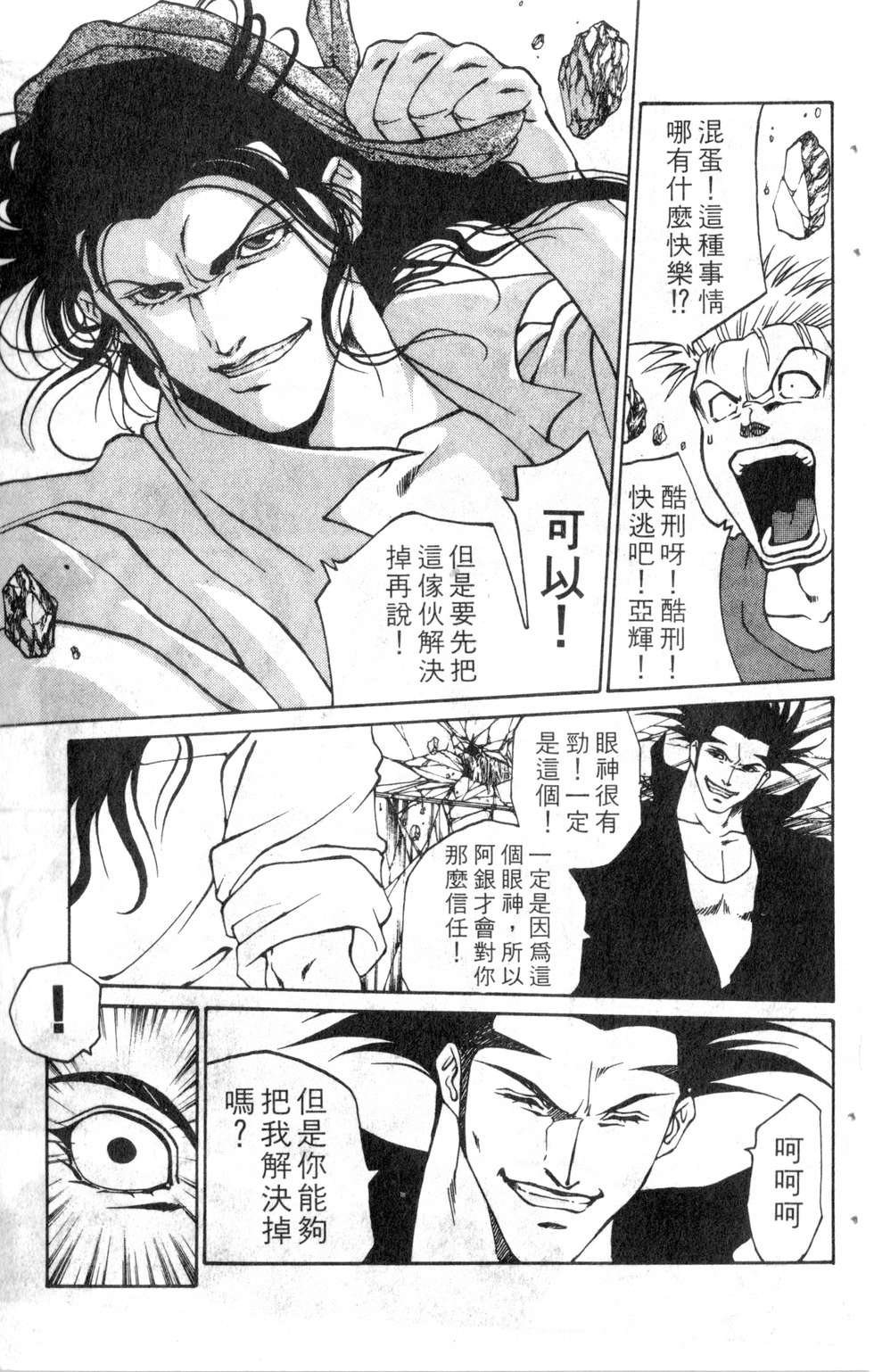 酷俗辣韩漫全集-第17卷无删减无遮挡章节图片 