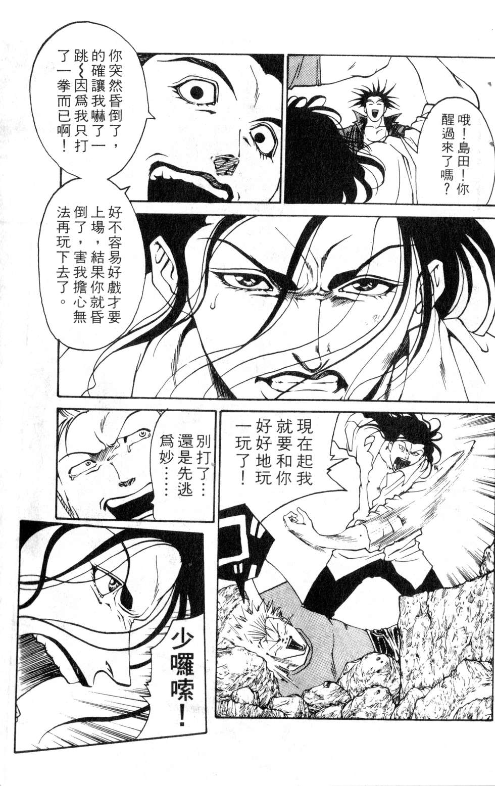 酷俗辣韩漫全集-第17卷无删减无遮挡章节图片 