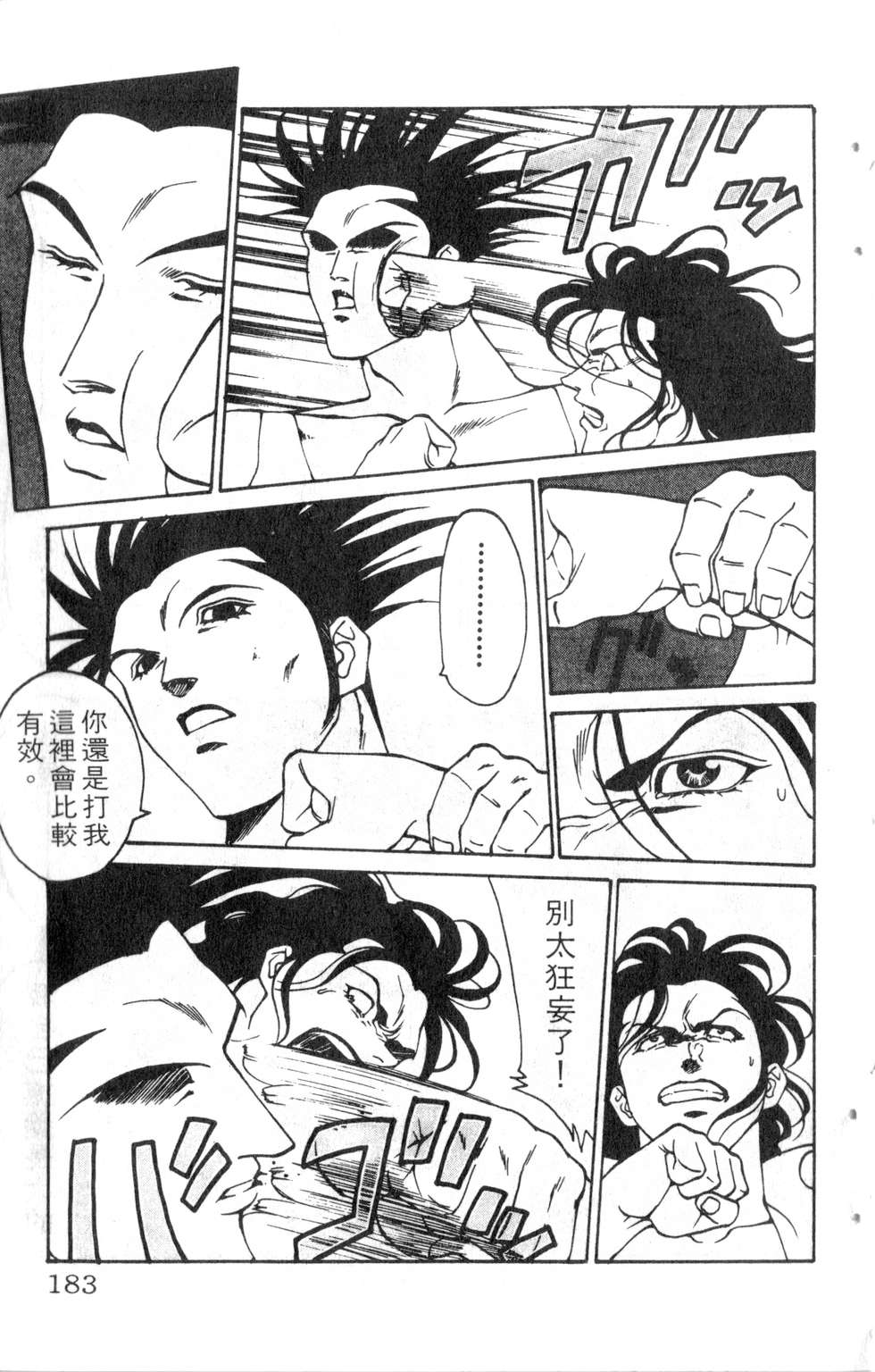 酷俗辣韩漫全集-第17卷无删减无遮挡章节图片 