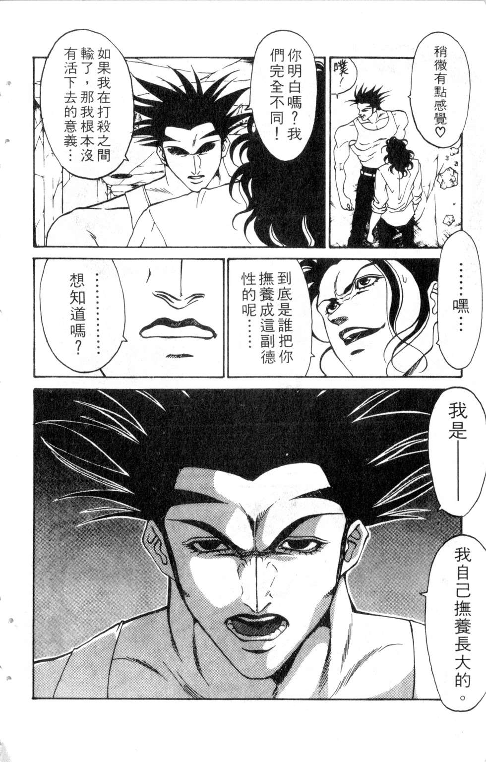 酷俗辣韩漫全集-第17卷无删减无遮挡章节图片 