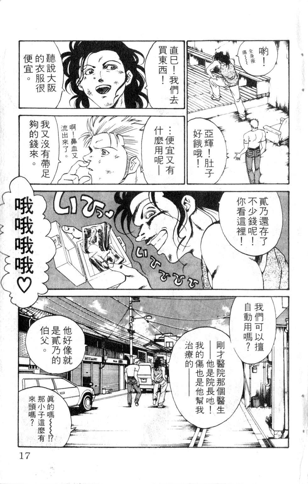 酷俗辣韩漫全集-第17卷无删减无遮挡章节图片 