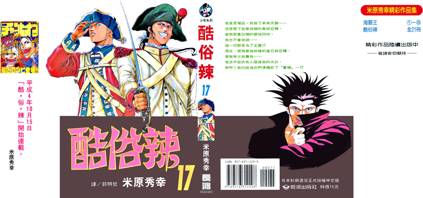 酷俗辣韩漫全集-第17卷无删减无遮挡章节图片 