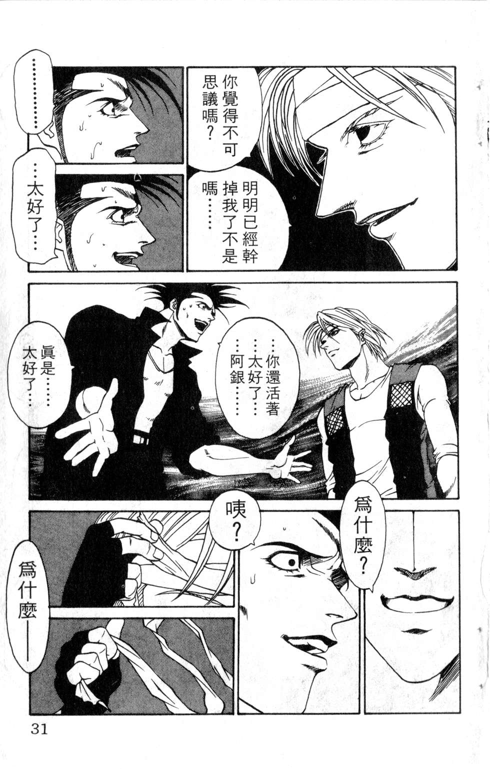 酷俗辣韩漫全集-第17卷无删减无遮挡章节图片 