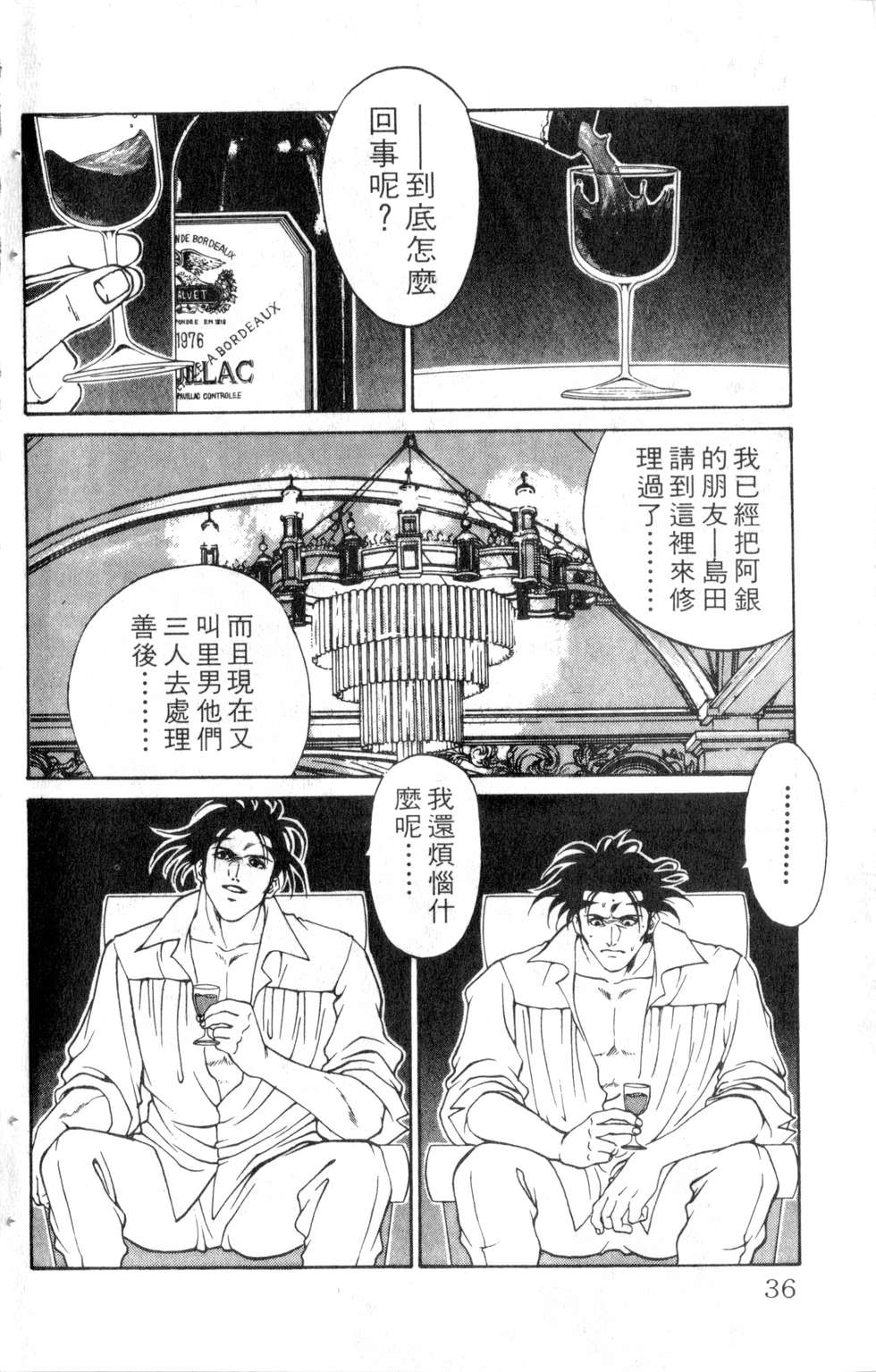 酷俗辣韩漫全集-第17卷无删减无遮挡章节图片 