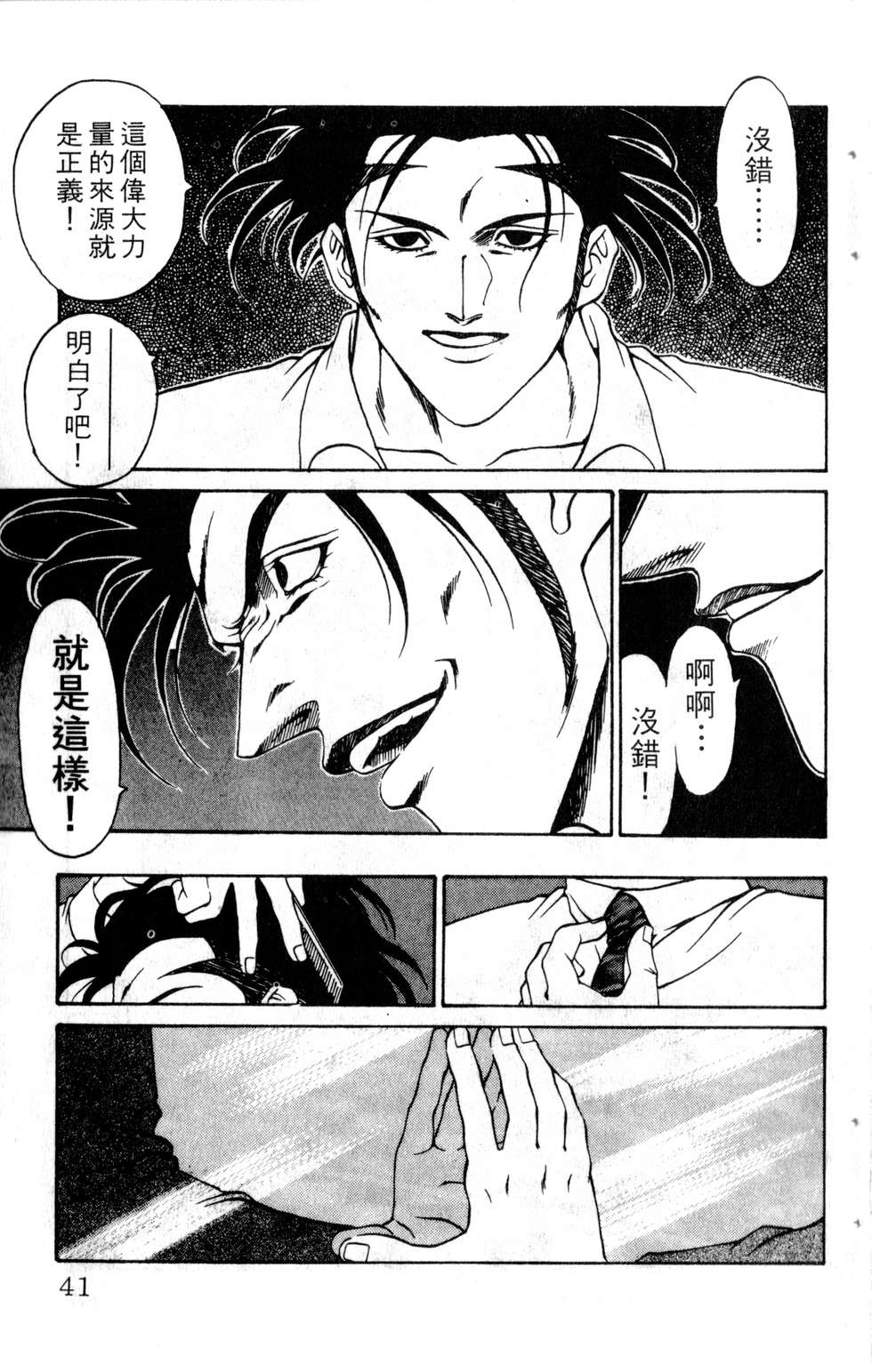 酷俗辣韩漫全集-第17卷无删减无遮挡章节图片 