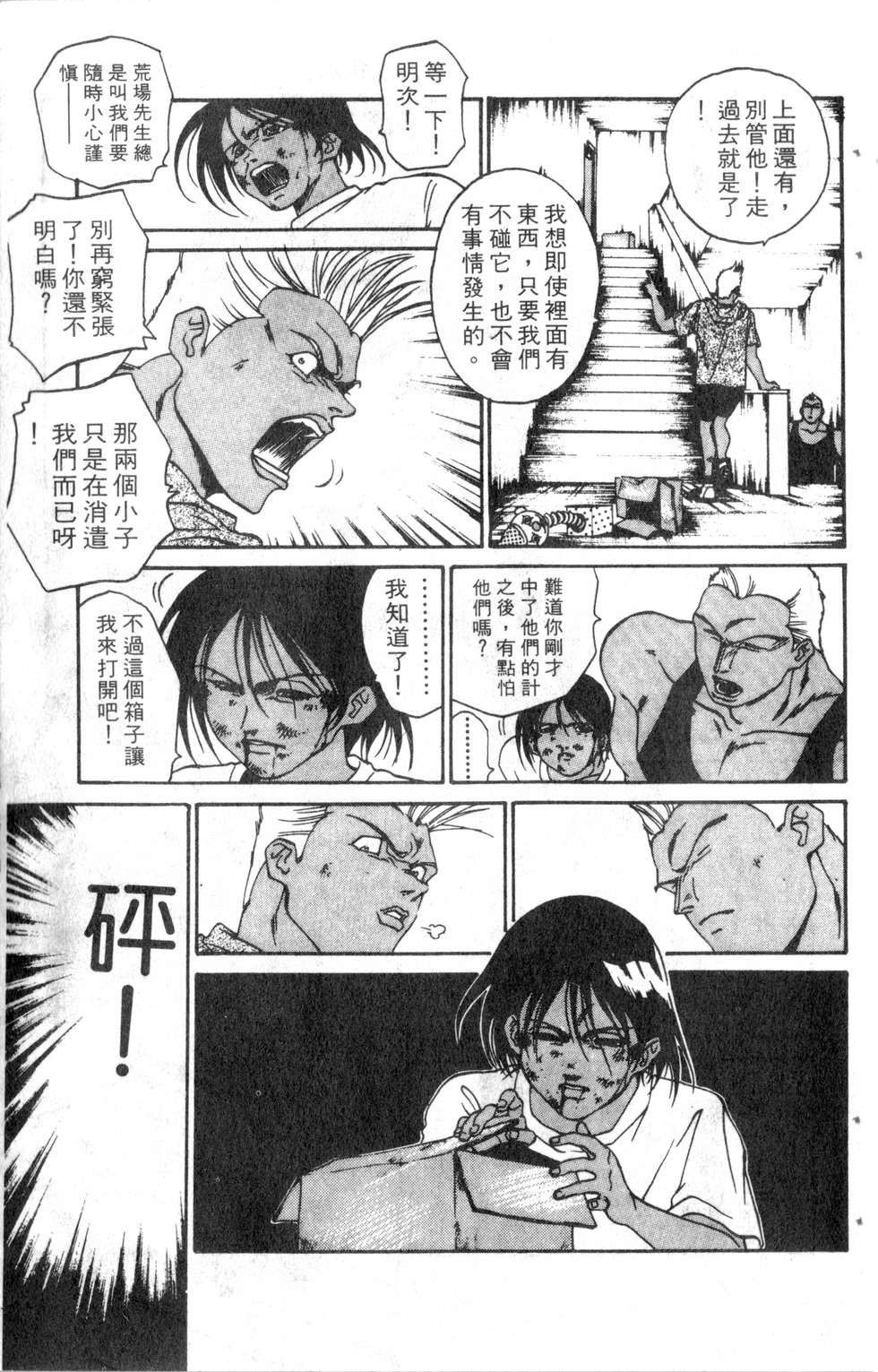 酷俗辣韩漫全集-第17卷无删减无遮挡章节图片 