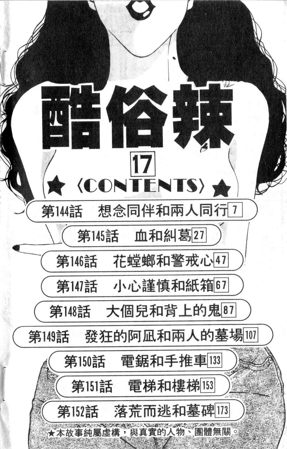 酷俗辣韩漫全集-第17卷无删减无遮挡章节图片 