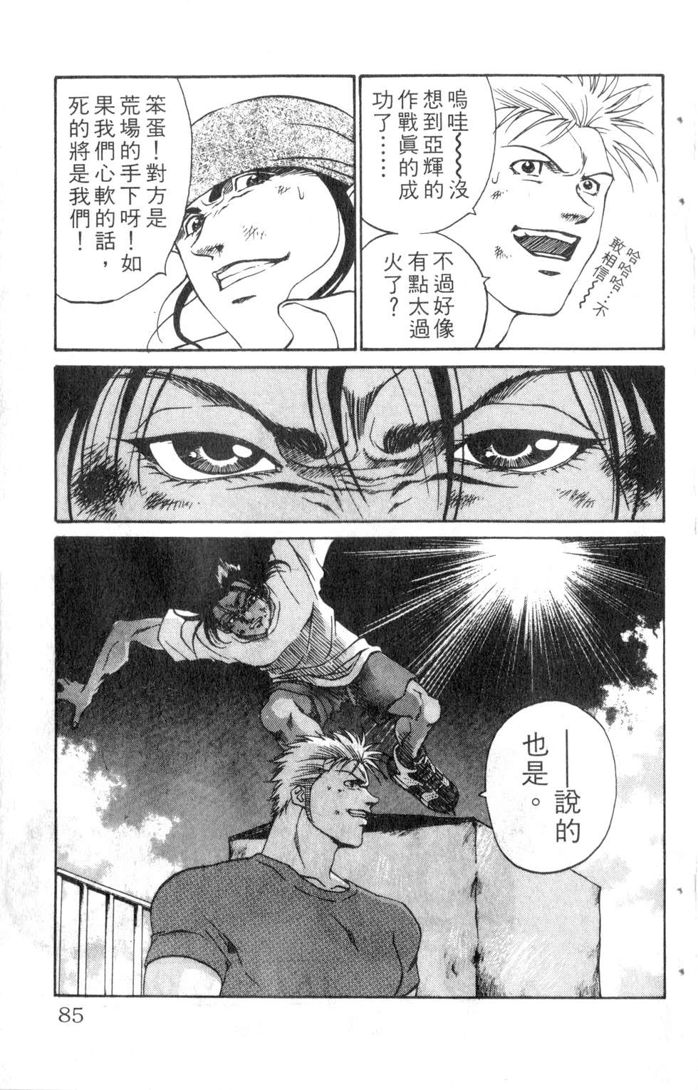 酷俗辣韩漫全集-第17卷无删减无遮挡章节图片 