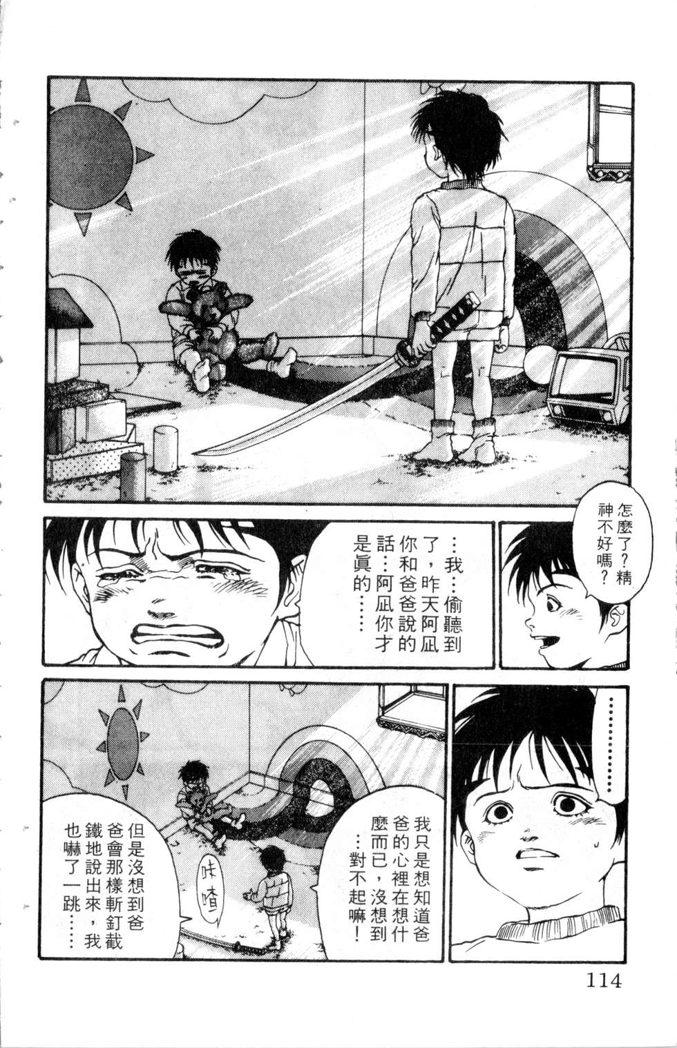 酷俗辣韩漫全集-第18卷无删减无遮挡章节图片 