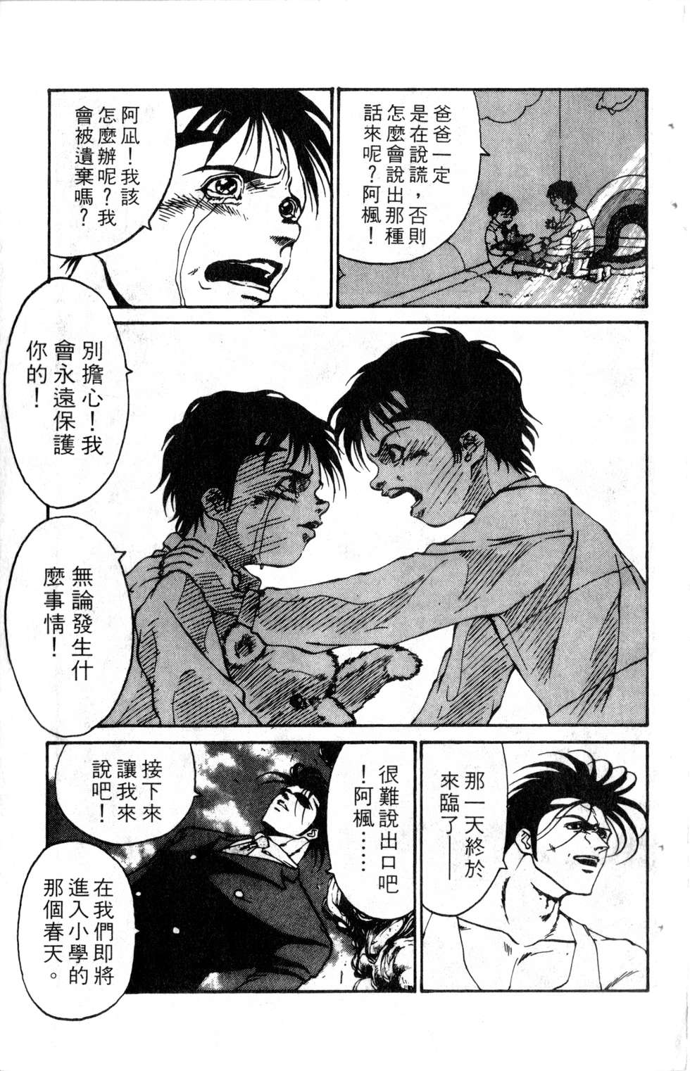 酷俗辣韩漫全集-第18卷无删减无遮挡章节图片 