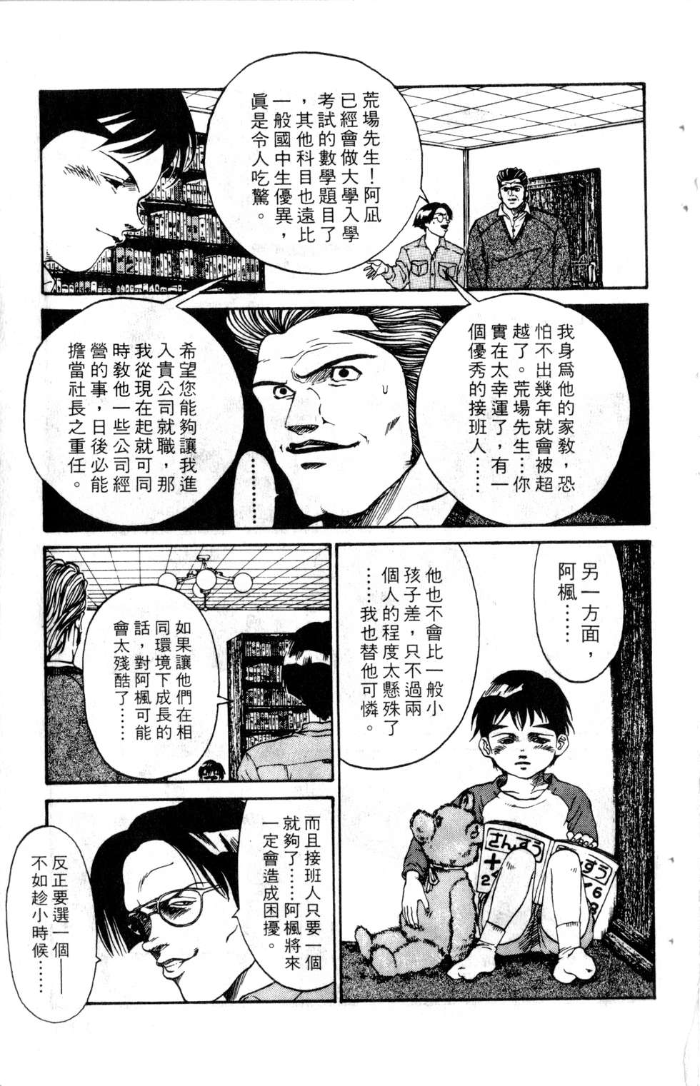 酷俗辣韩漫全集-第18卷无删减无遮挡章节图片 