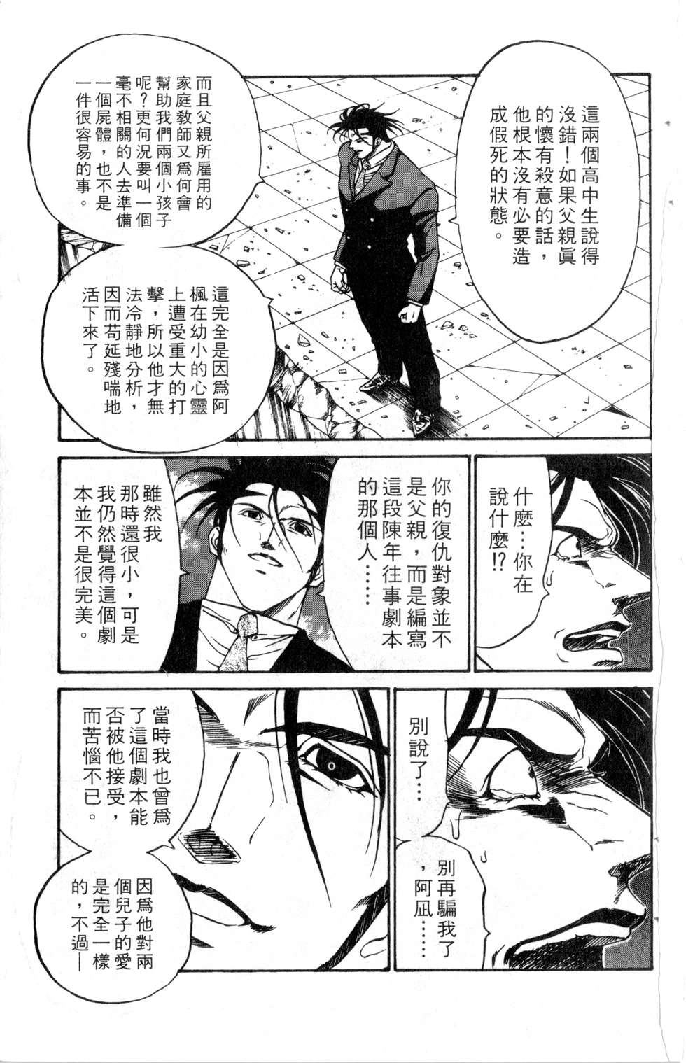 酷俗辣韩漫全集-第18卷无删减无遮挡章节图片 