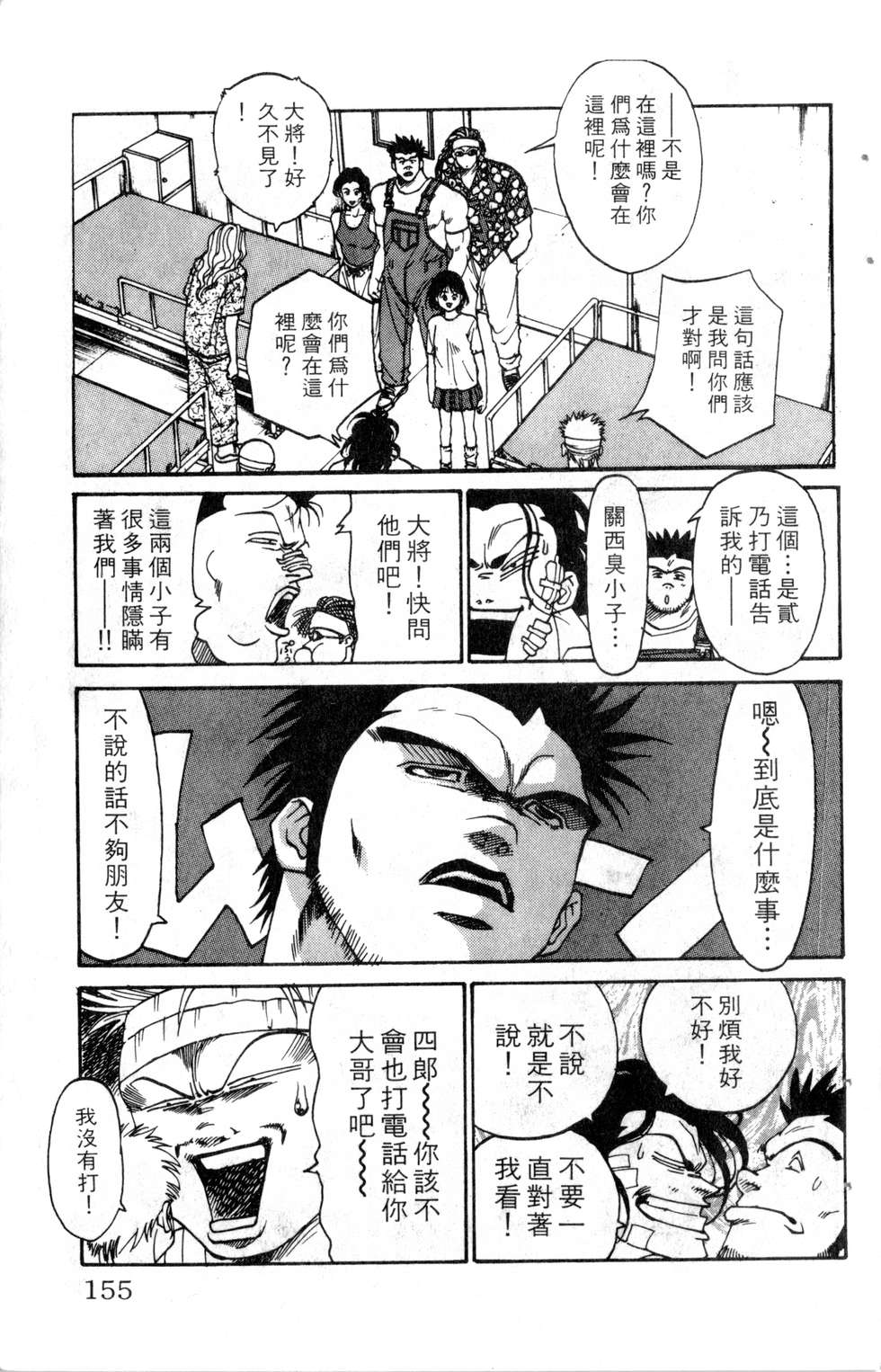 酷俗辣韩漫全集-第18卷无删减无遮挡章节图片 