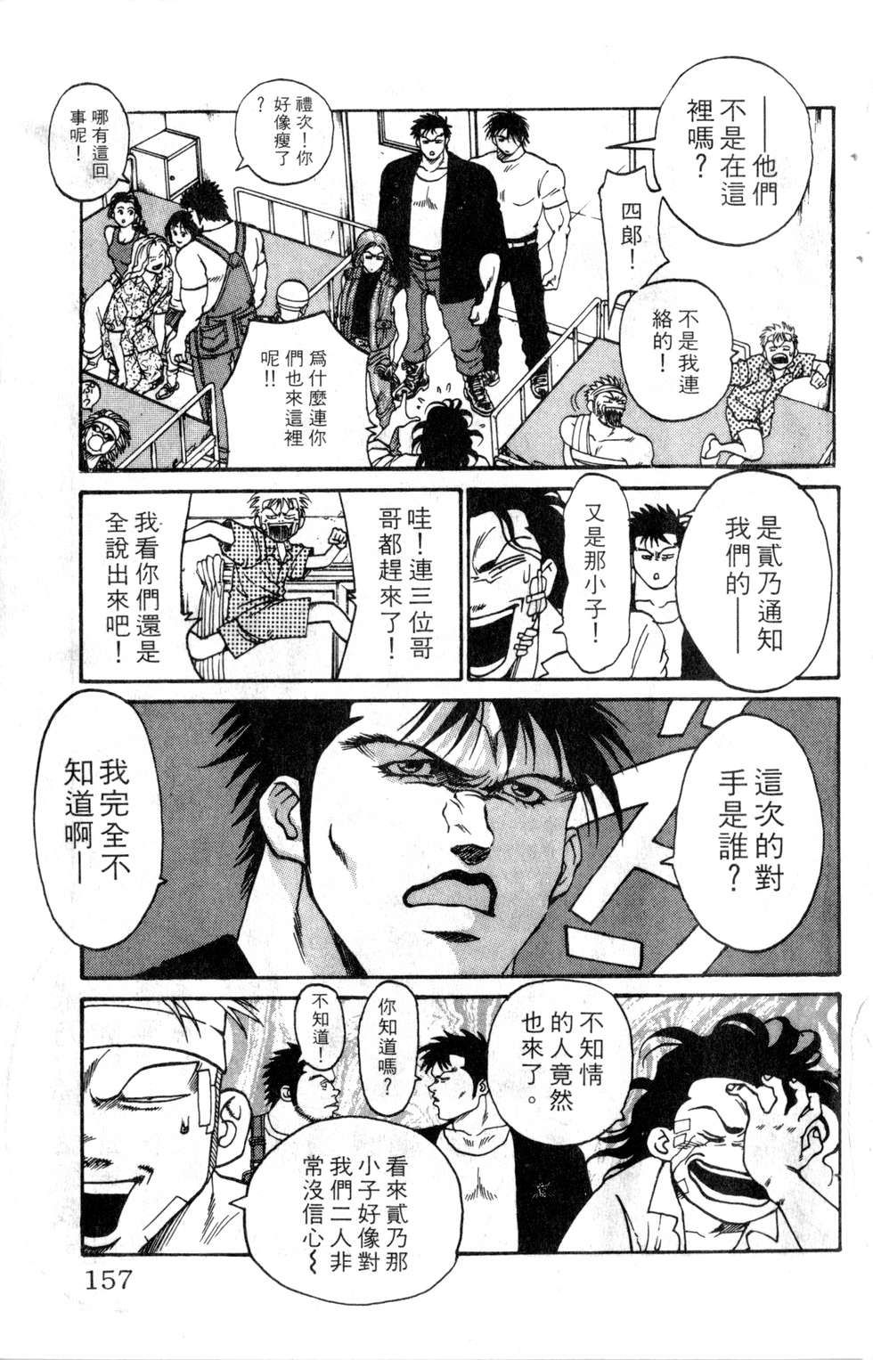 酷俗辣韩漫全集-第18卷无删减无遮挡章节图片 