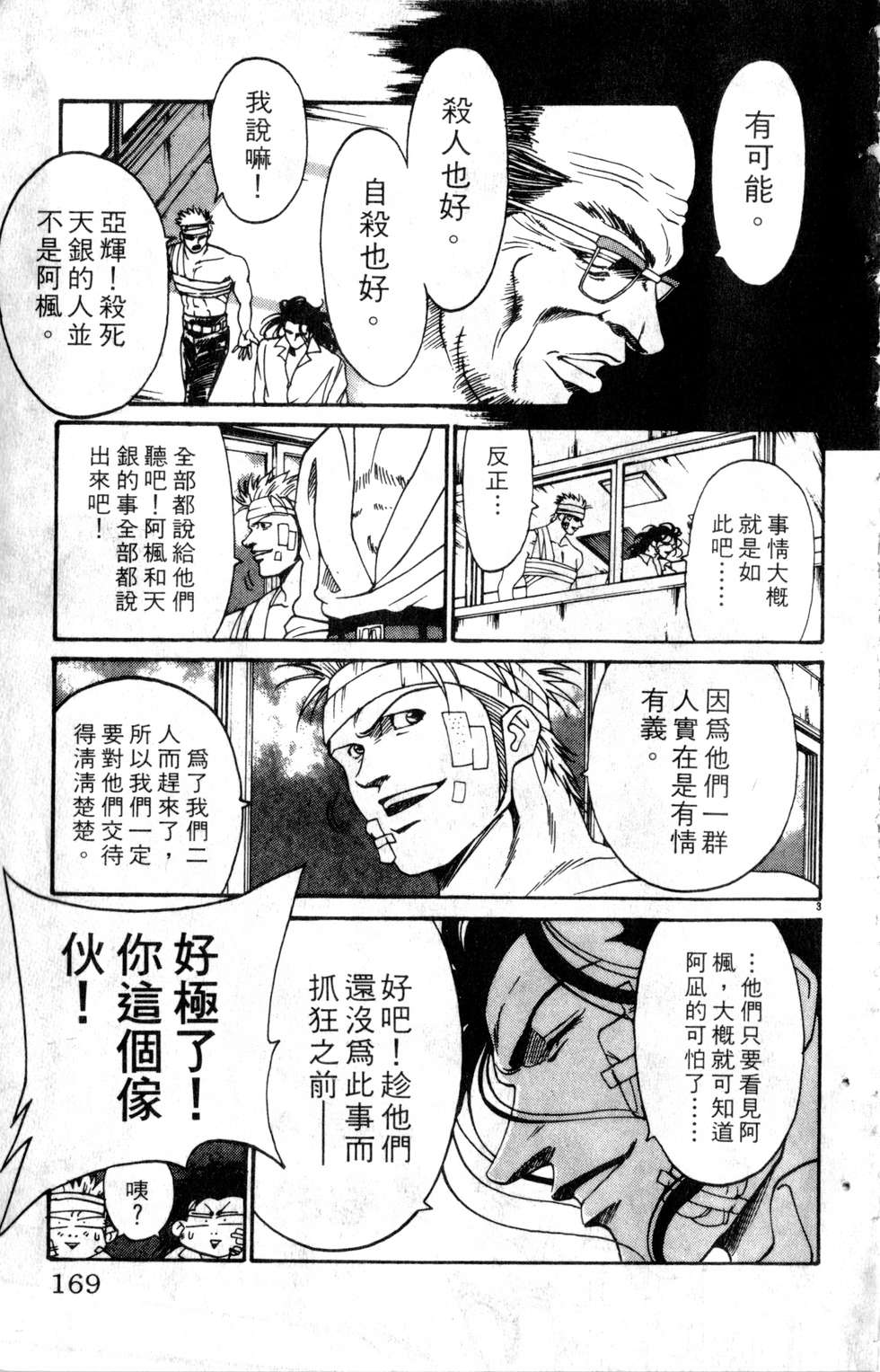 酷俗辣韩漫全集-第18卷无删减无遮挡章节图片 