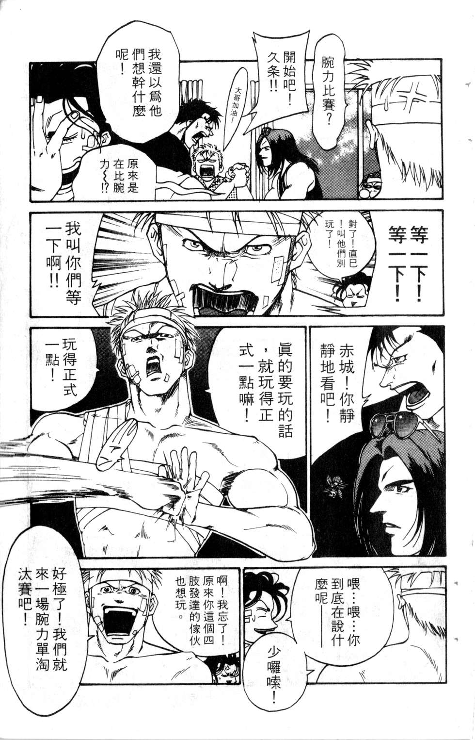 酷俗辣韩漫全集-第18卷无删减无遮挡章节图片 