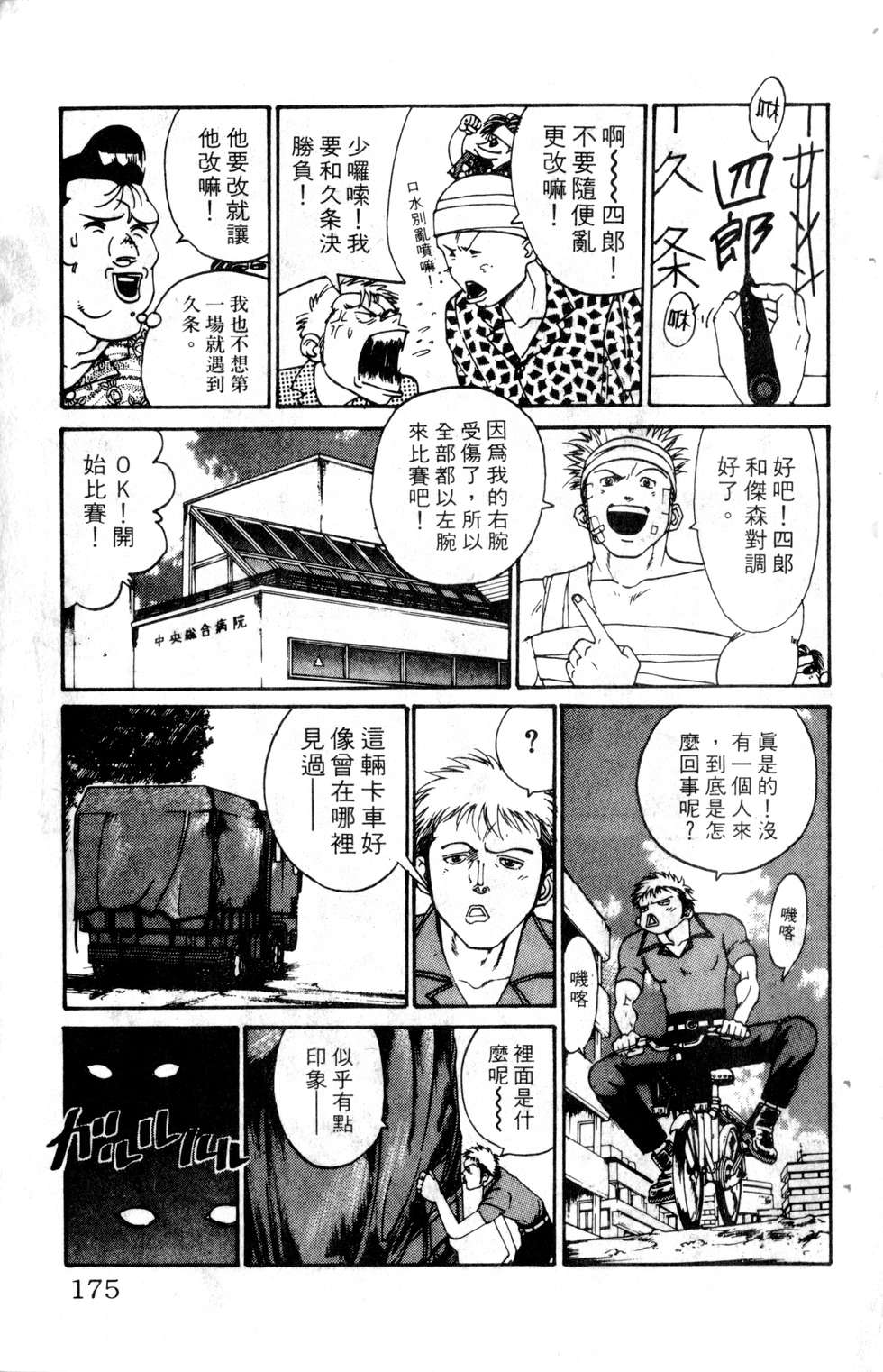 酷俗辣韩漫全集-第18卷无删减无遮挡章节图片 