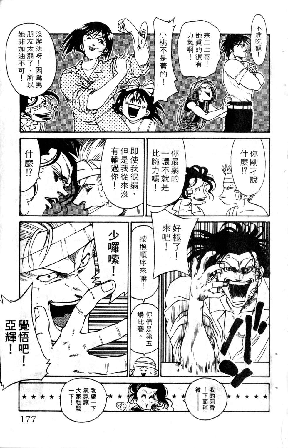 酷俗辣韩漫全集-第18卷无删减无遮挡章节图片 