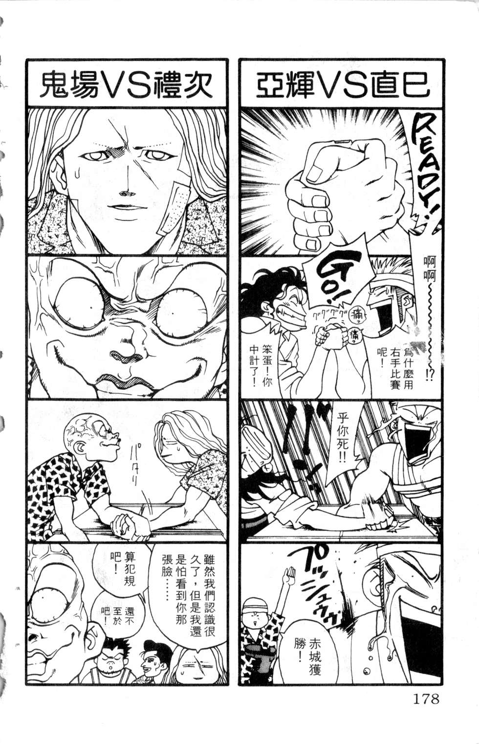 酷俗辣韩漫全集-第18卷无删减无遮挡章节图片 