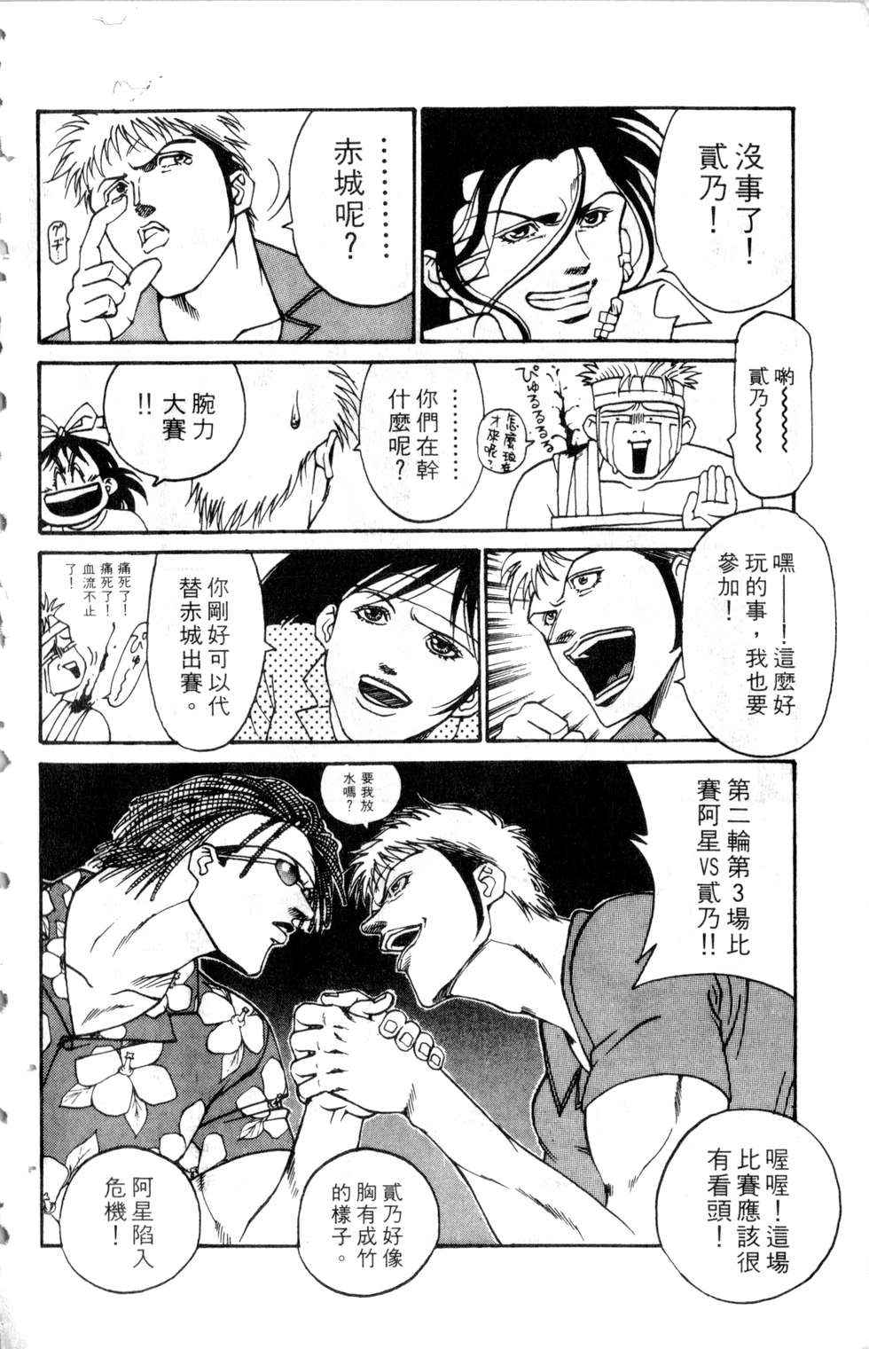 酷俗辣韩漫全集-第18卷无删减无遮挡章节图片 