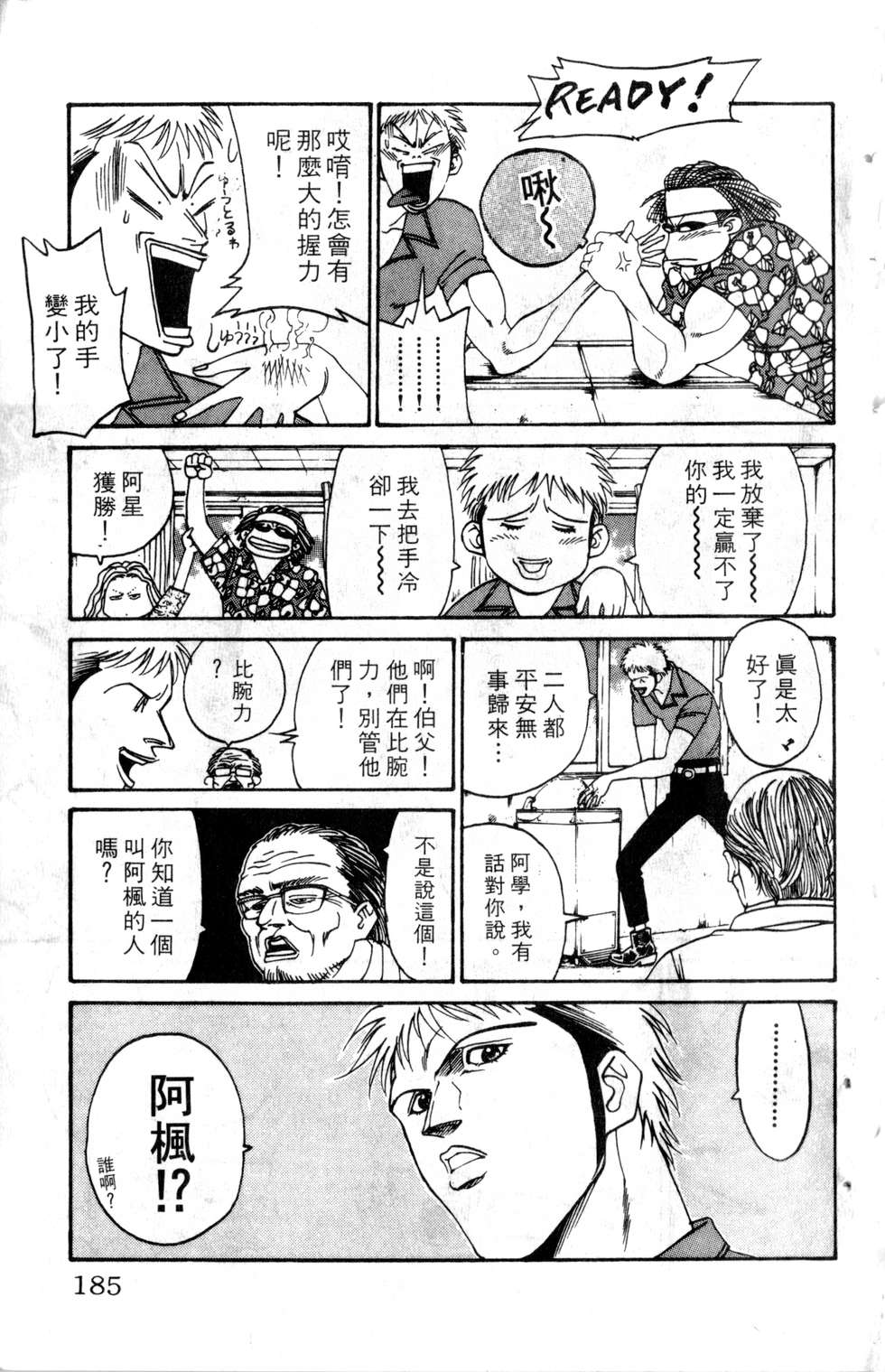 酷俗辣韩漫全集-第18卷无删减无遮挡章节图片 