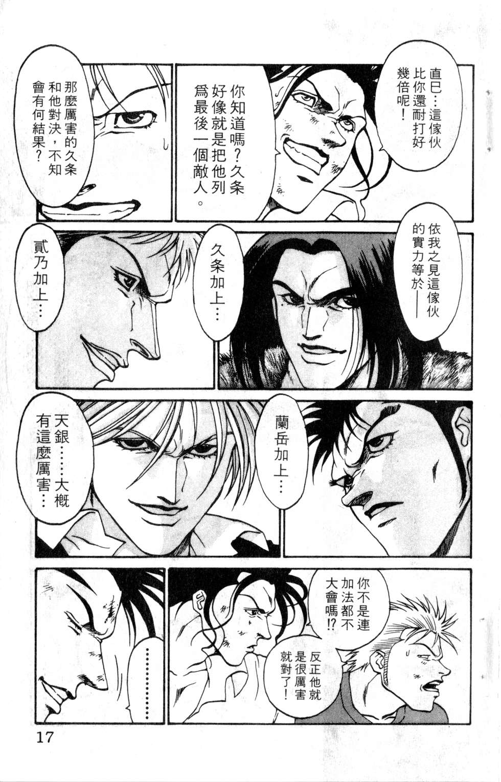 酷俗辣韩漫全集-第18卷无删减无遮挡章节图片 