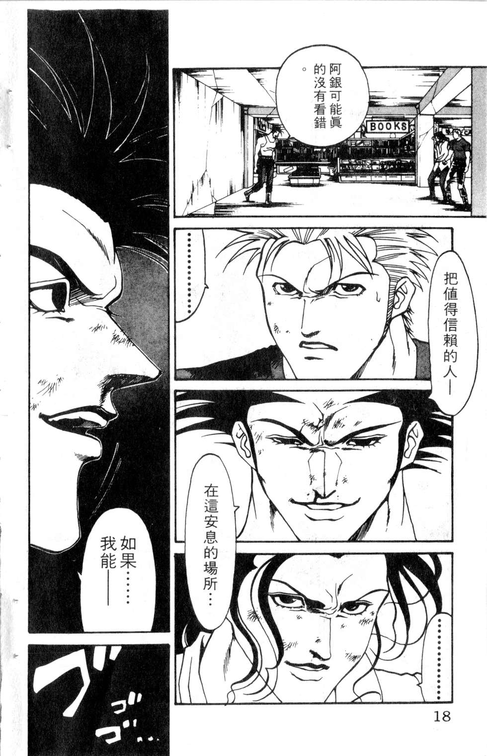 酷俗辣韩漫全集-第18卷无删减无遮挡章节图片 