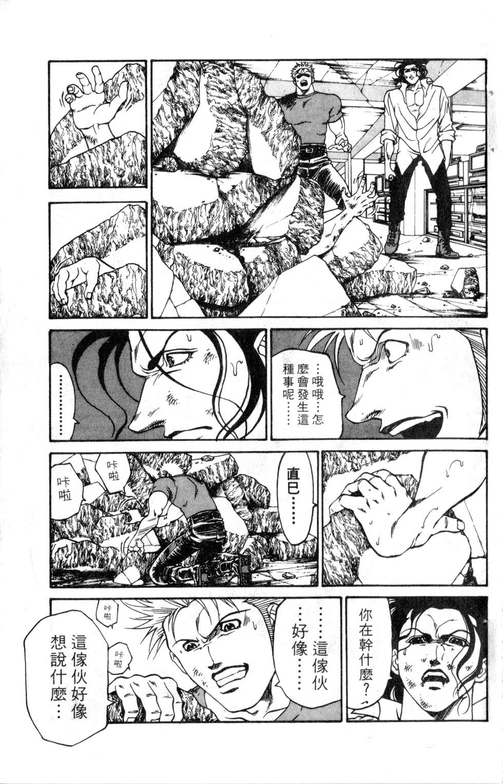 酷俗辣韩漫全集-第18卷无删减无遮挡章节图片 