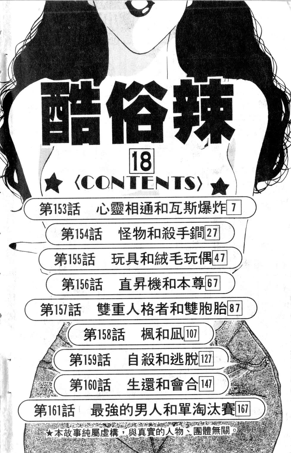酷俗辣韩漫全集-第18卷无删减无遮挡章节图片 